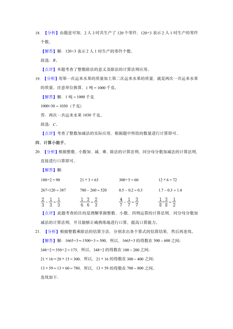 2020-2021学年四川省成都市锦江区三年级（下）期末数学试卷（含解析）.doc第9页