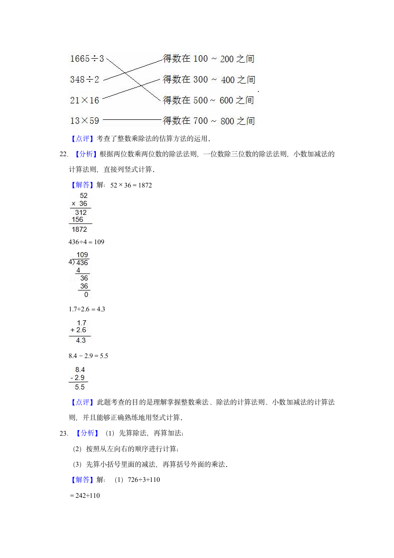 2020-2021学年四川省成都市锦江区三年级（下）期末数学试卷（含解析）.doc第10页