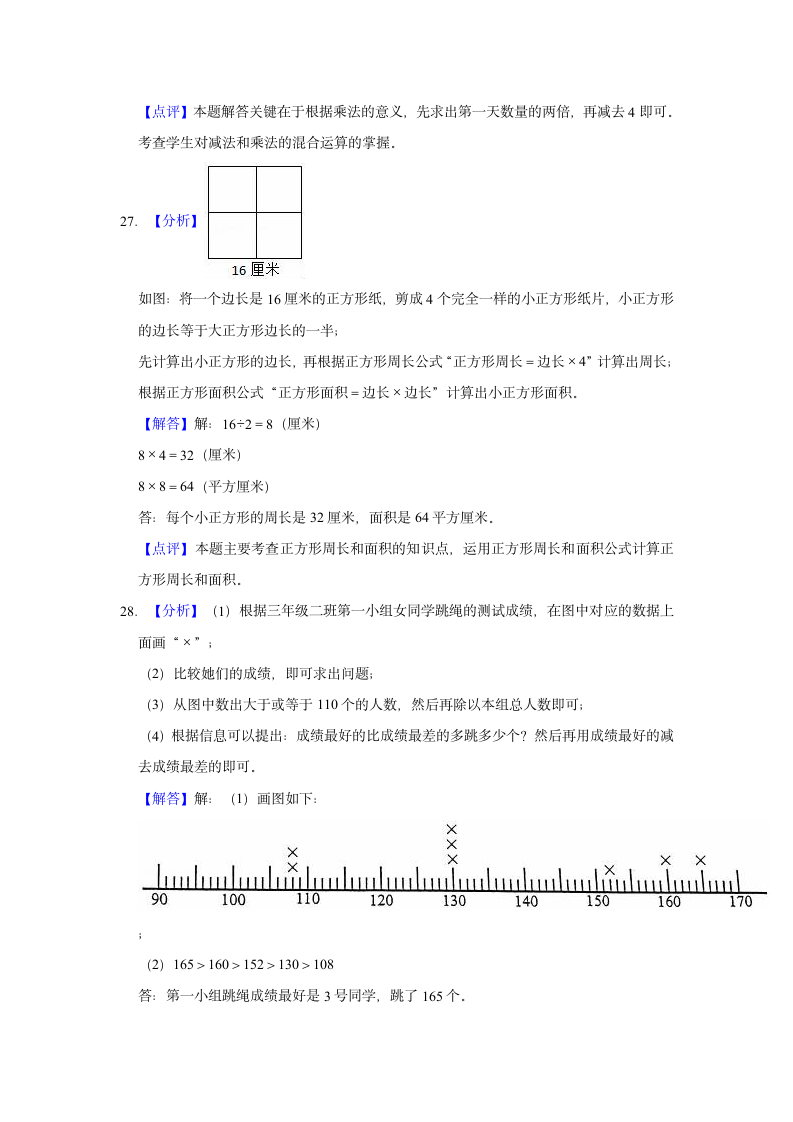 2020-2021学年四川省成都市锦江区三年级（下）期末数学试卷（含解析）.doc第12页