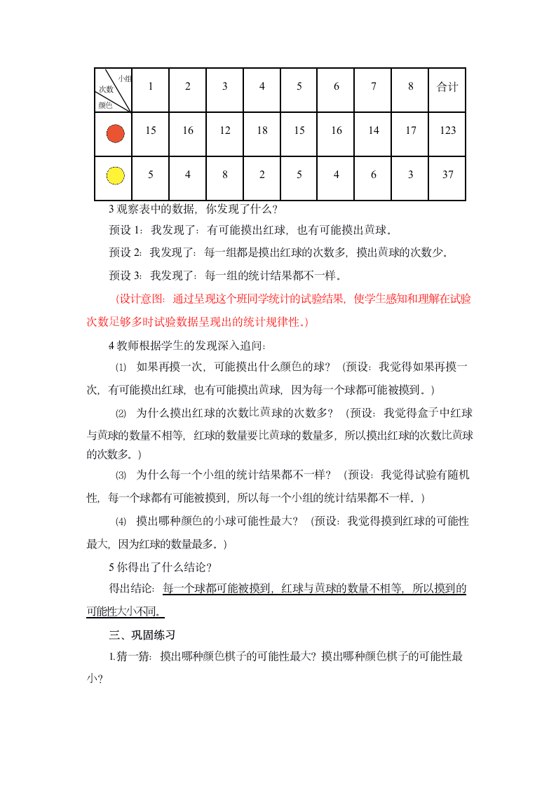 小学数学人教版五年级上4可能性教案.doc第2页