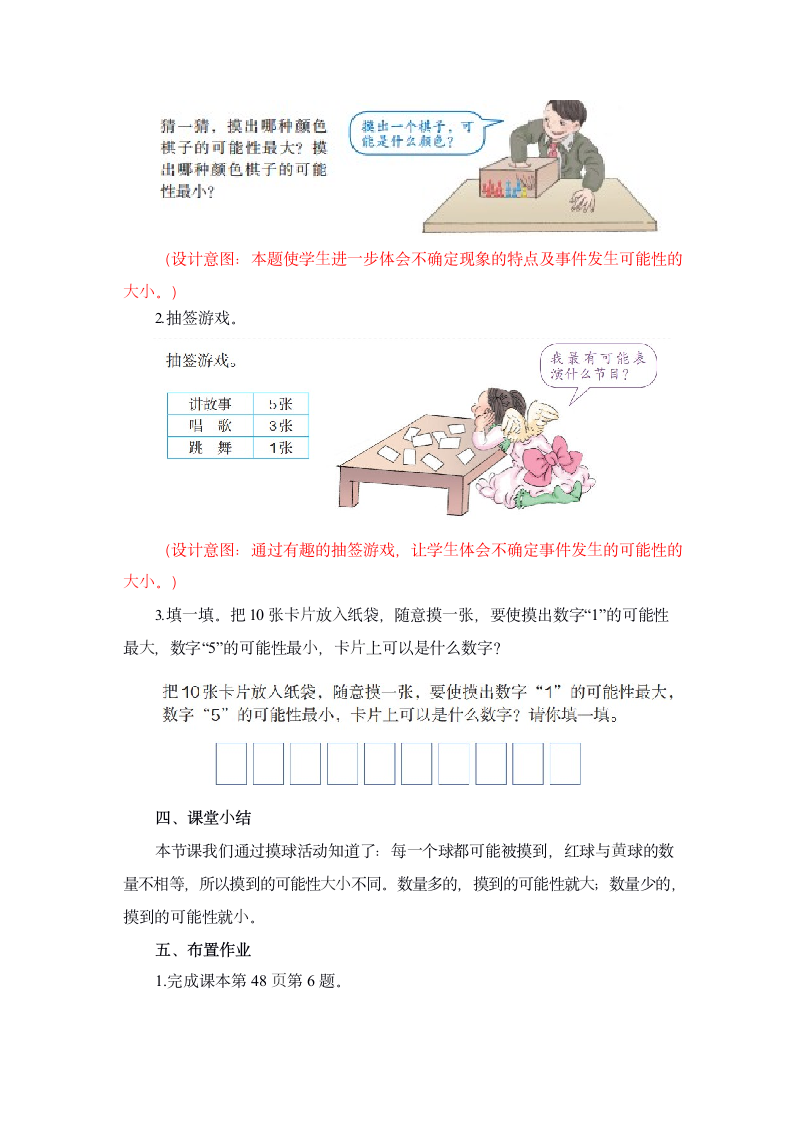 小学数学人教版五年级上4可能性教案.doc第3页