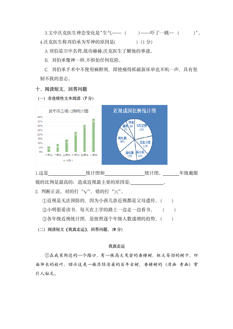 部编版五年级下册期中试题（无答案）.doc第4页