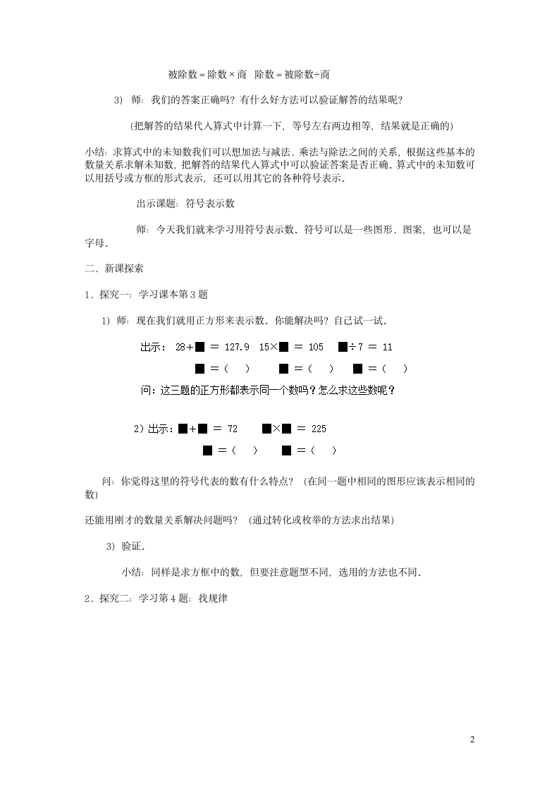 五年级数学上册第一单元符号表示数教案沪教版.doc第2页