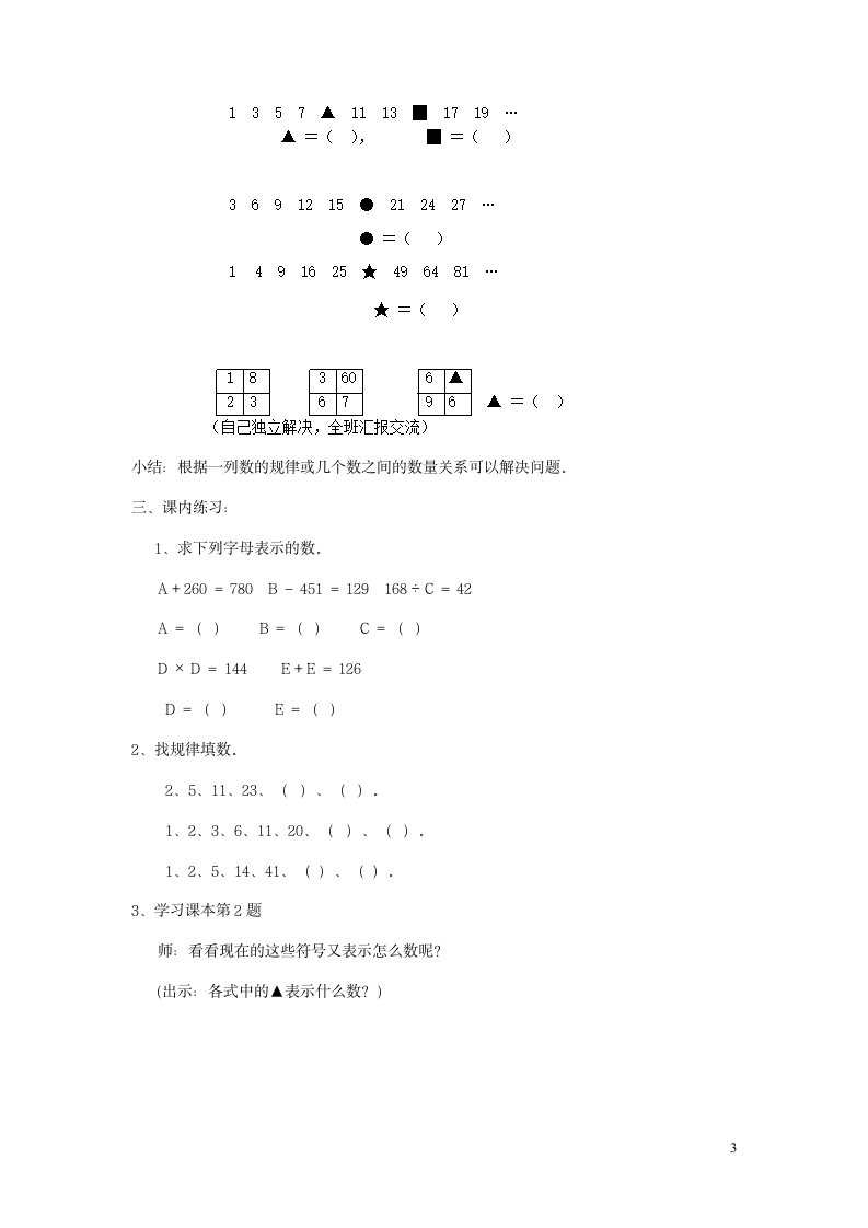 五年级数学上册第一单元符号表示数教案沪教版.doc第3页