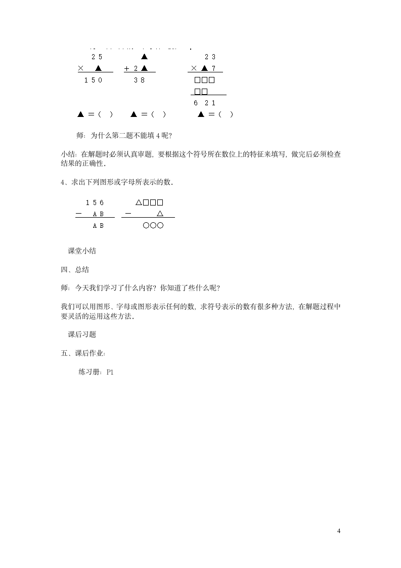 五年级数学上册第一单元符号表示数教案沪教版.doc第4页