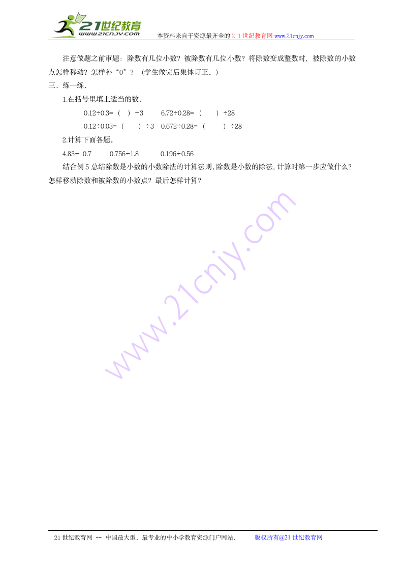 五年级数学上册教案 小数除法 1（苏教版）.doc第2页