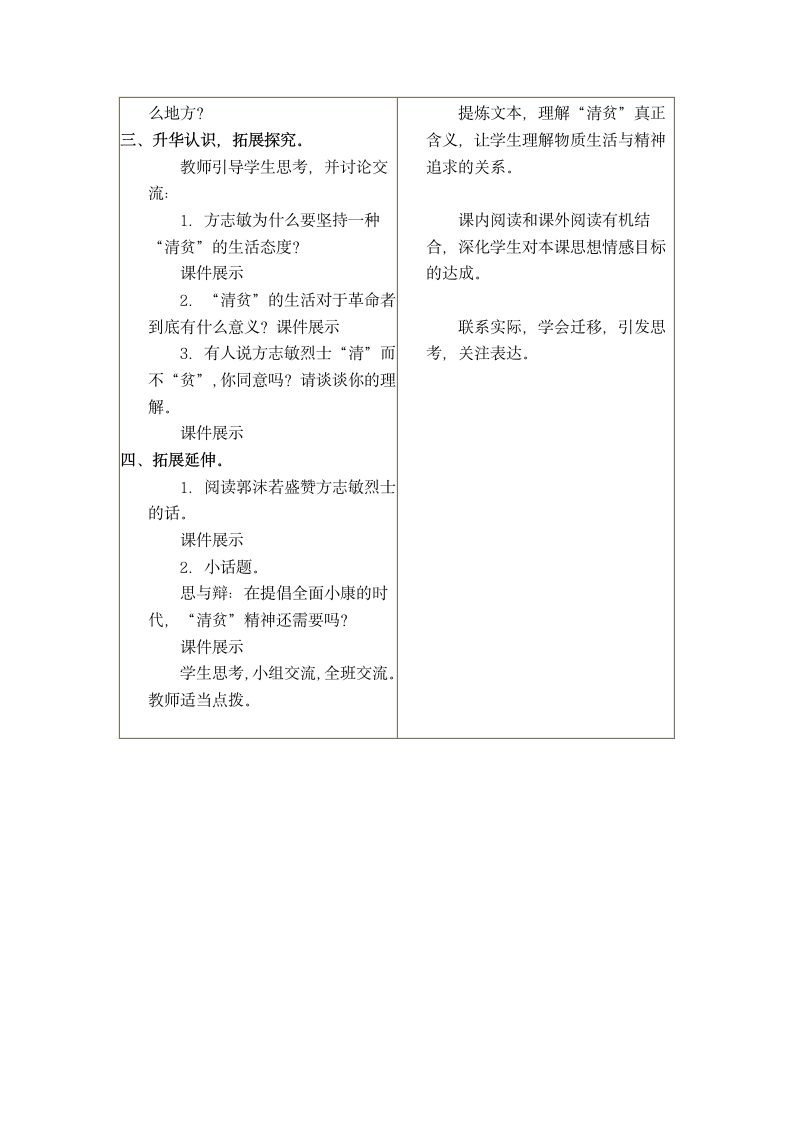 （语文A版）五年级语文上册教案 清贫 2.doc第4页