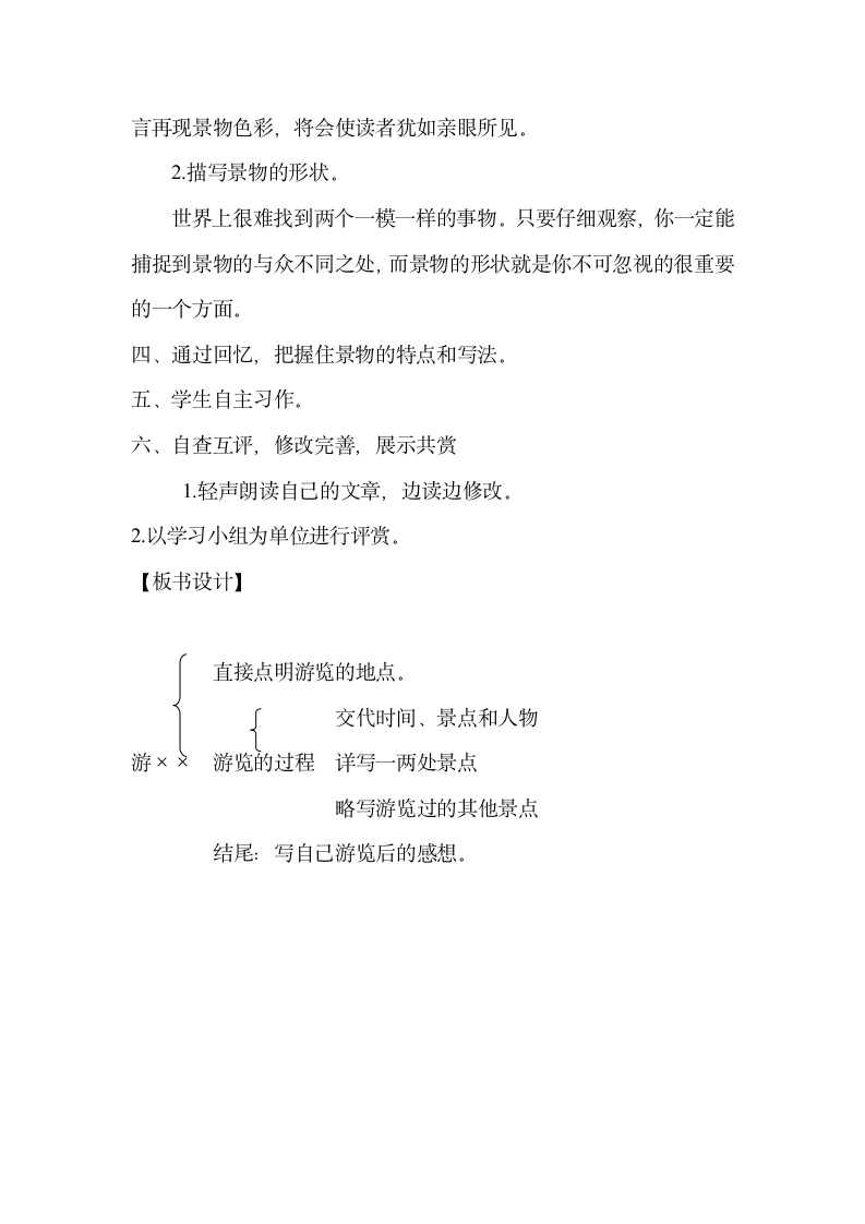 语文S版五年级上册《 习作二》教案.doc第3页