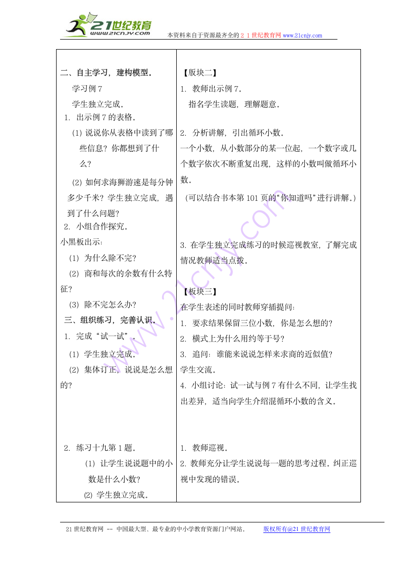 五年级数学上册教案 循环小数（苏教版）.doc第2页