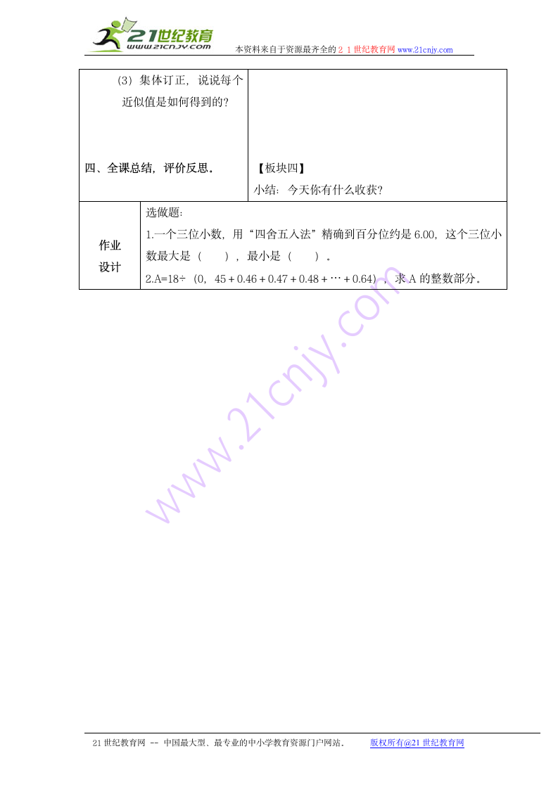 五年级数学上册教案 循环小数（苏教版）.doc第3页