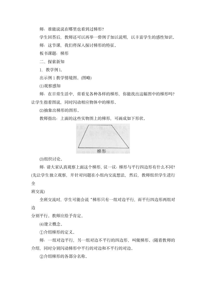 五年级上册数学教案-3.2 梯形 北京版.doc第2页