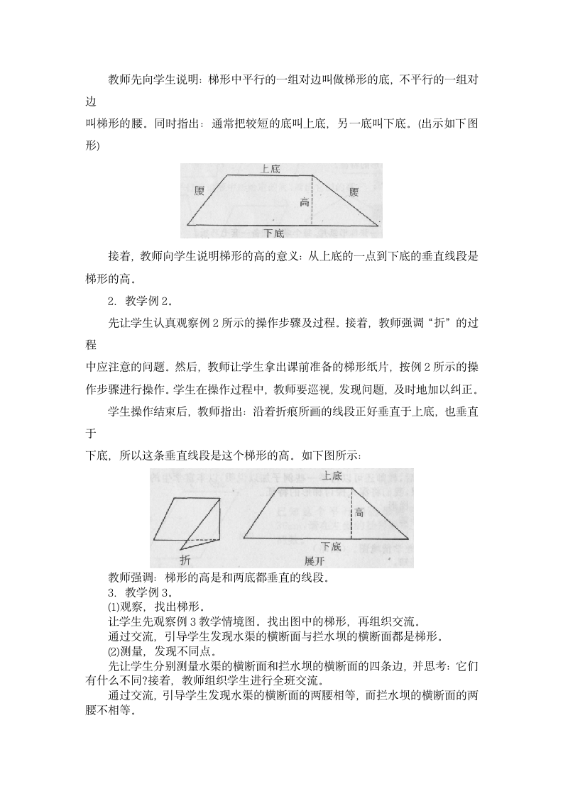 五年级上册数学教案-3.2 梯形 北京版.doc第3页