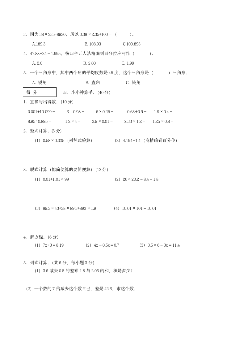 五年级上数学期末试题附答案.docx第2页