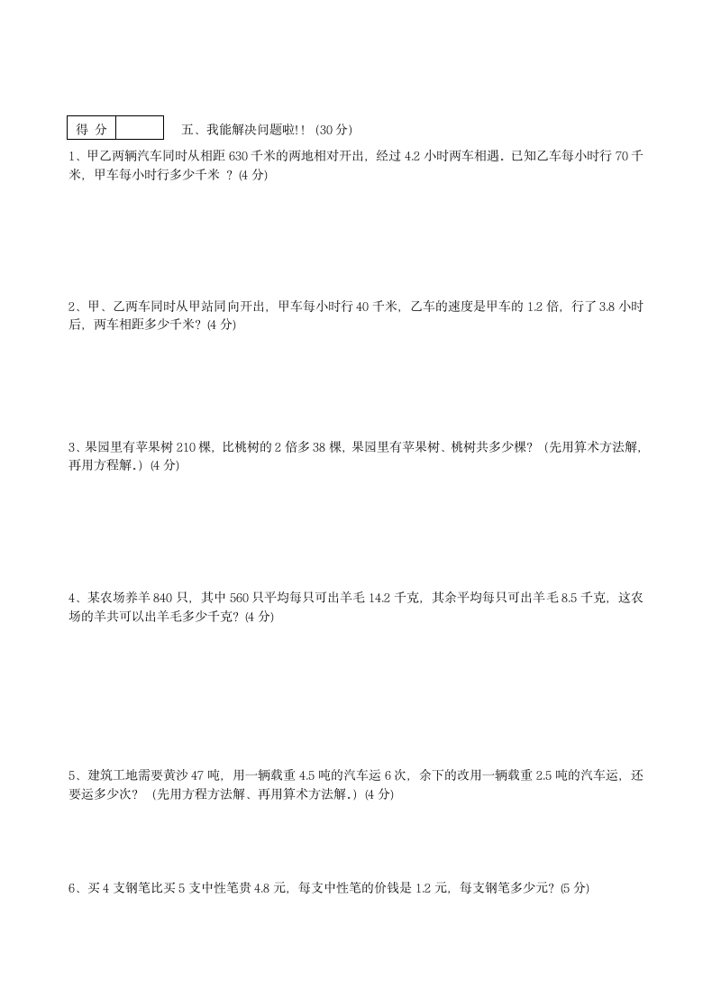 五年级上数学期末试题附答案.docx第3页