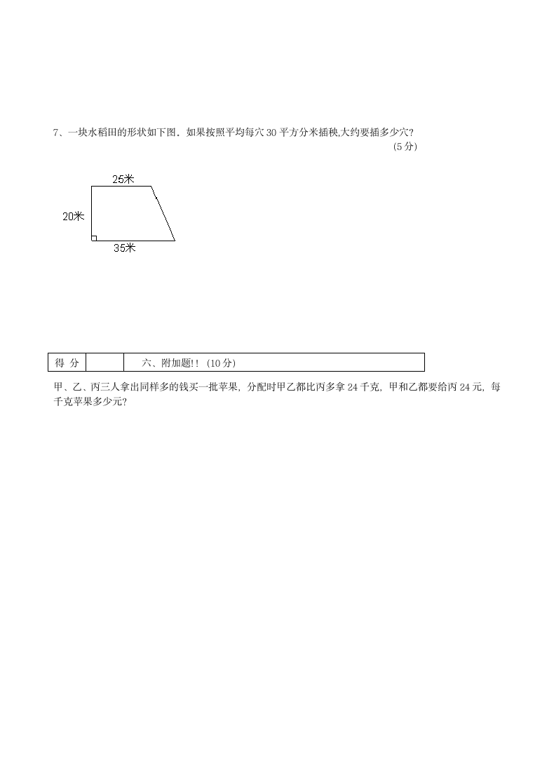 五年级上数学期末试题附答案.docx第4页