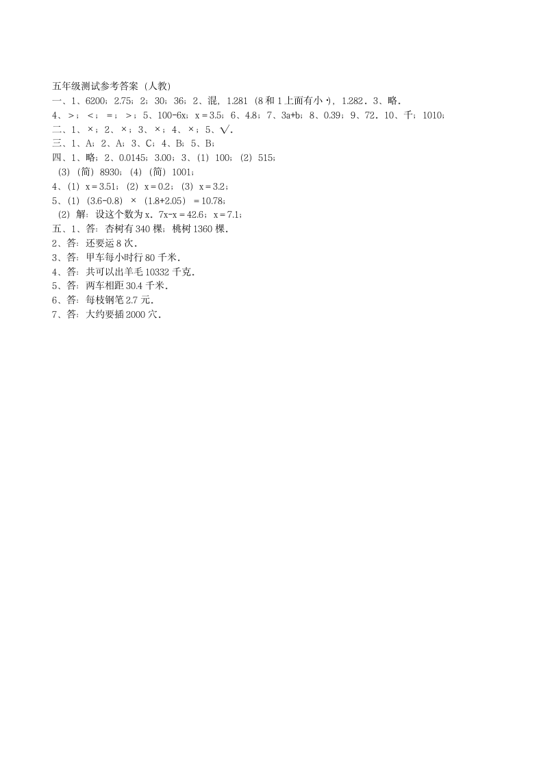 五年级上数学期末试题附答案.docx第5页