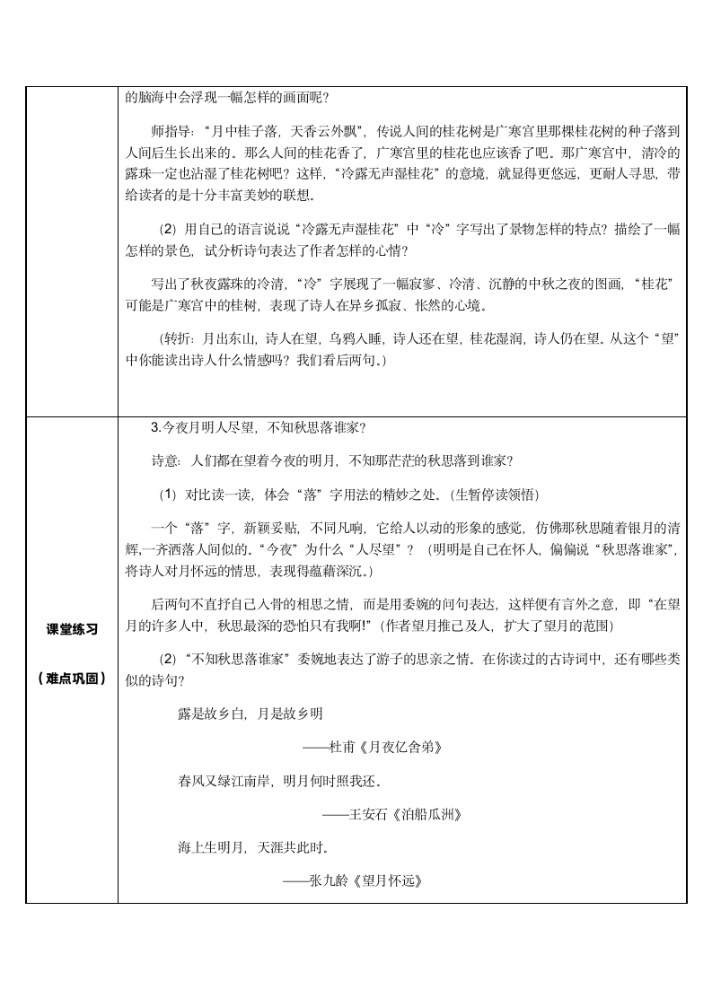 2020-2021 学年六年级语文部编版（五四学制）下册4《十五夜望月》教案.doc第3页