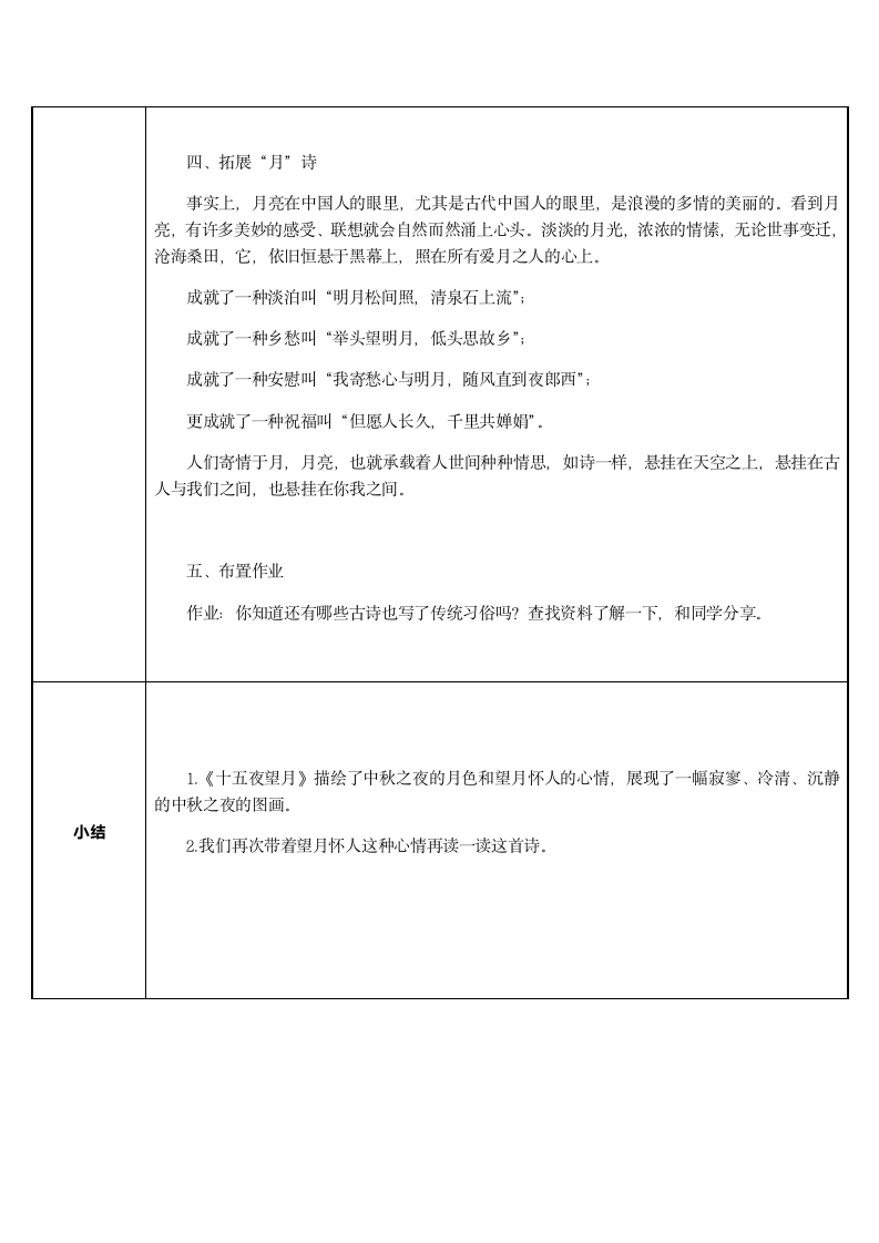 2020-2021 学年六年级语文部编版（五四学制）下册4《十五夜望月》教案.doc第4页