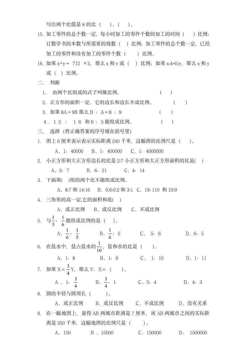 六年级数学上册比和比例练习题.docx第2页