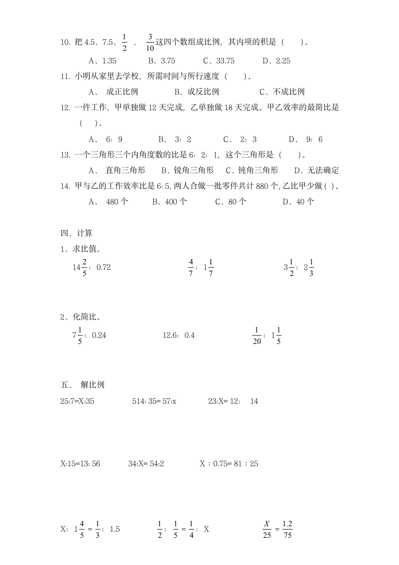 六年级数学上册比和比例练习题.docx第3页