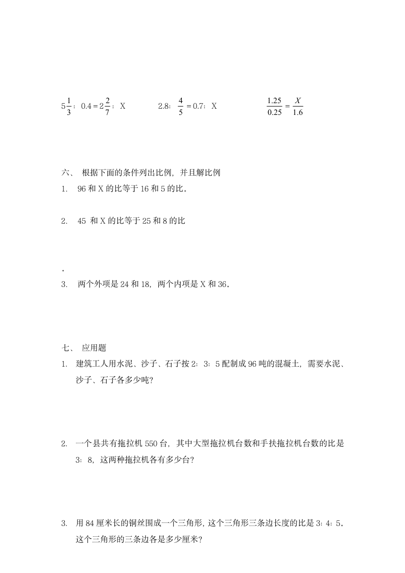 六年级数学上册比和比例练习题.docx第4页