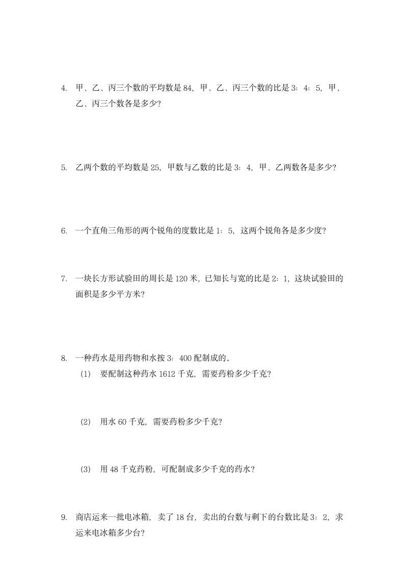 六年级数学上册比和比例练习题.docx第5页