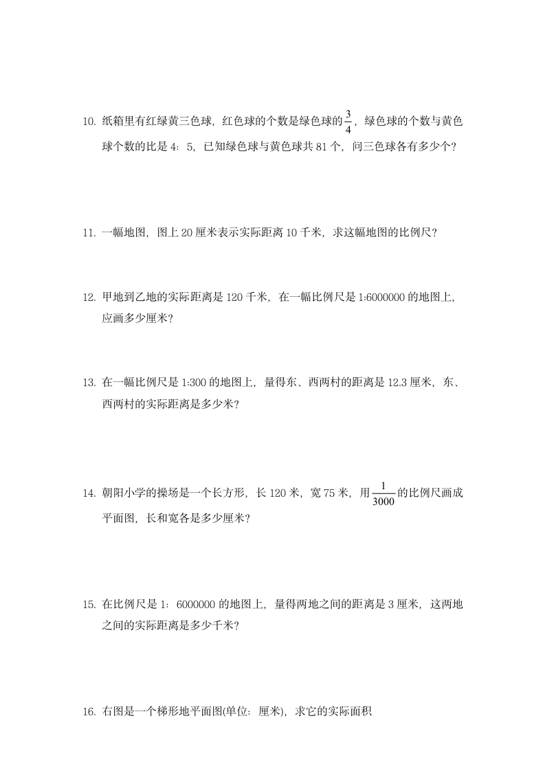 六年级数学上册比和比例练习题.docx第6页