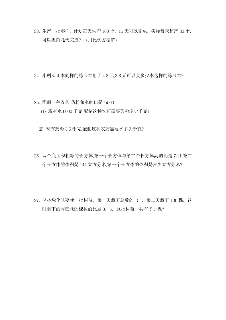 六年级数学上册比和比例练习题.docx第8页