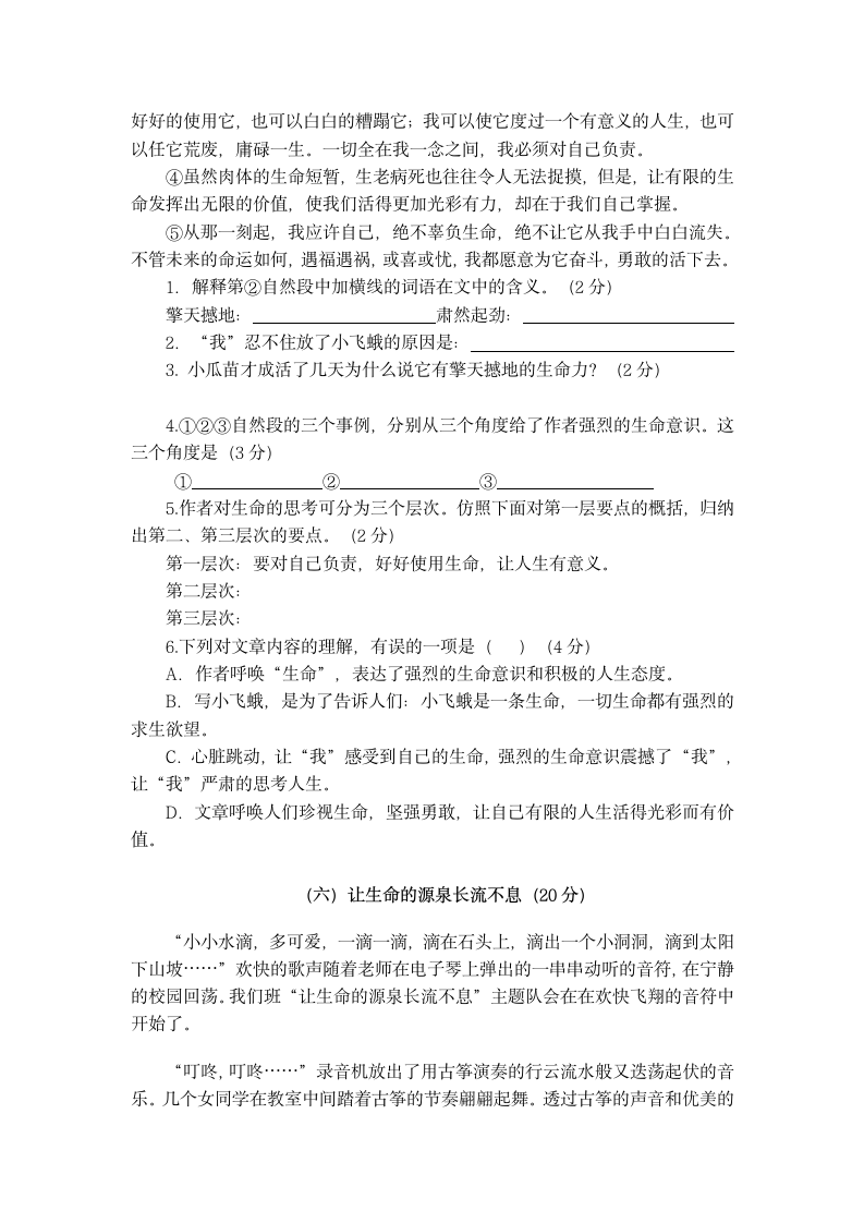 人教版小学六年级语文下阅读练习.docx第5页