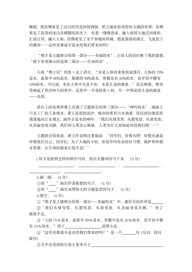 人教版小学六年级语文下阅读练习.docx第6页