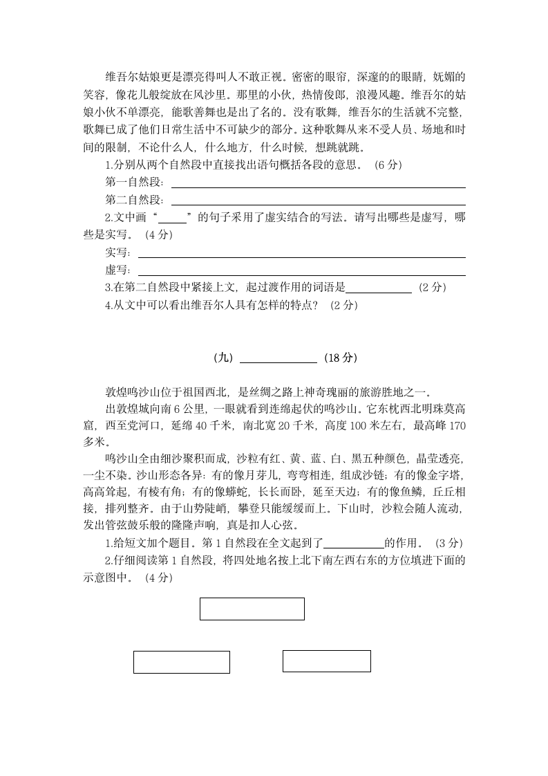 人教版小学六年级语文下阅读练习.docx第8页