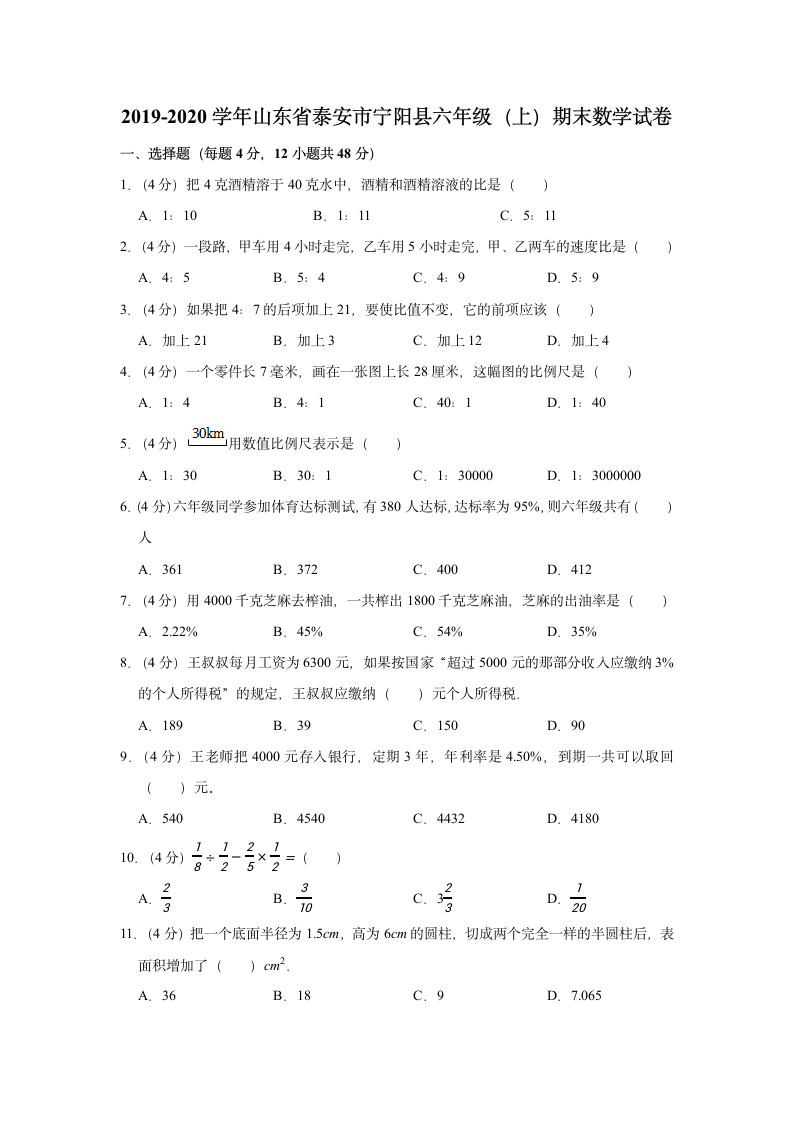 2019-2020学年山东省泰安市宁阳县六年级（上）期末数学试卷（带答案）.doc第1页