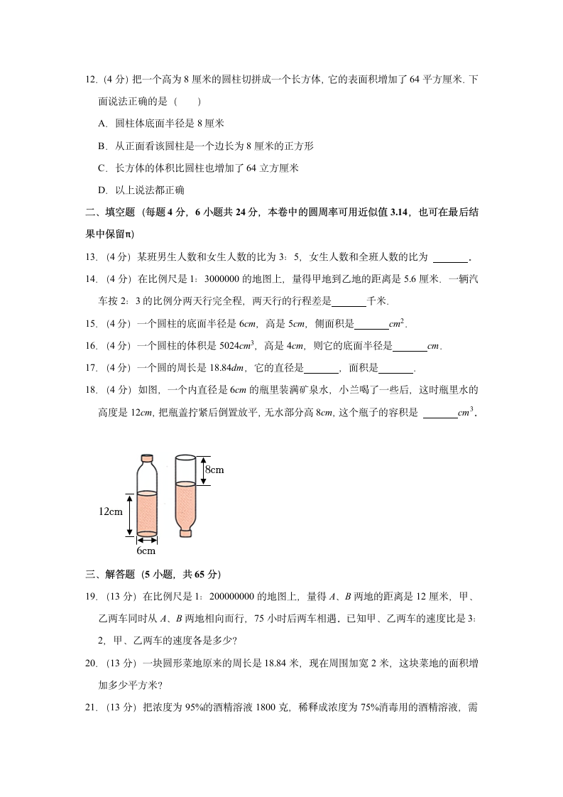 2019-2020学年山东省泰安市宁阳县六年级（上）期末数学试卷（带答案）.doc第2页