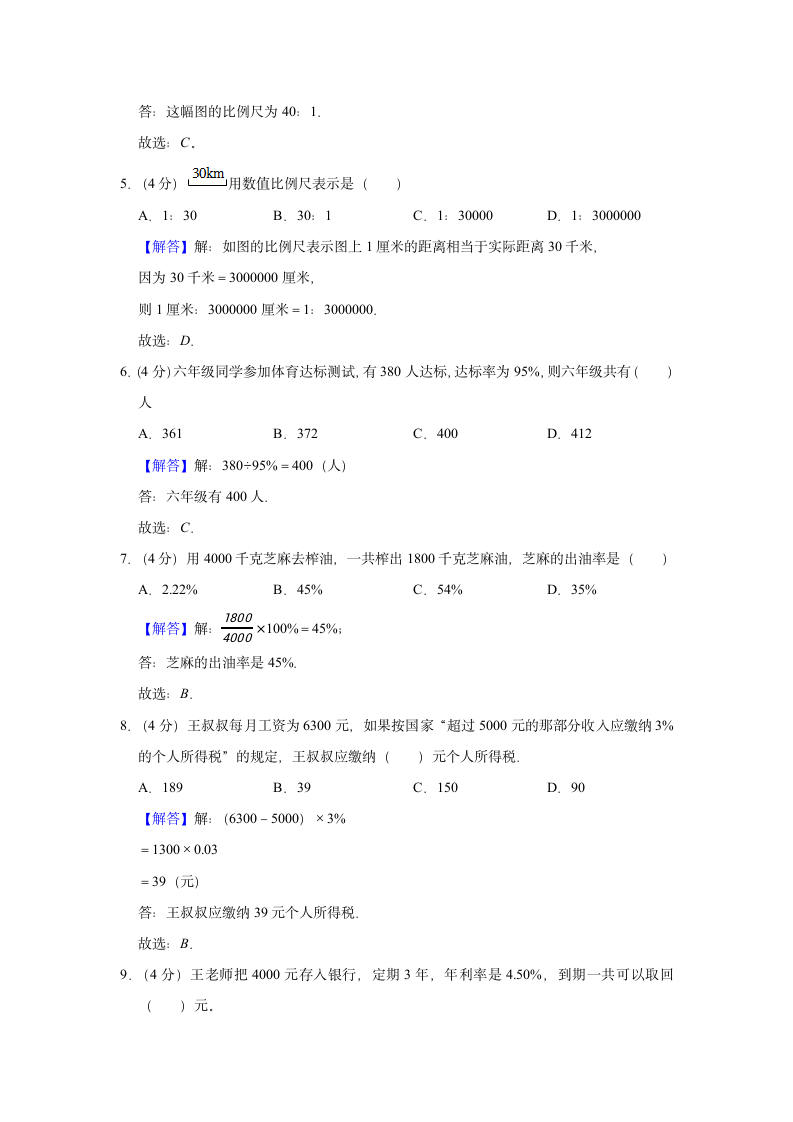 2019-2020学年山东省泰安市宁阳县六年级（上）期末数学试卷（带答案）.doc第5页