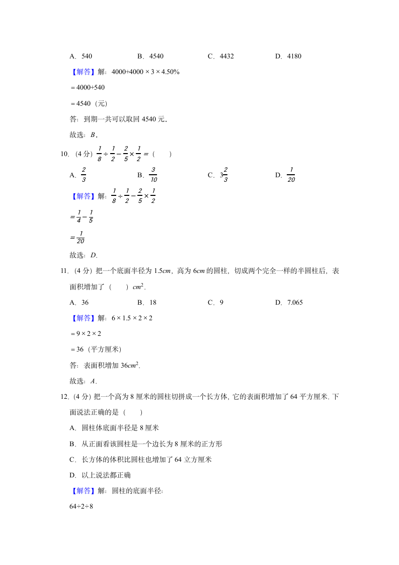 2019-2020学年山东省泰安市宁阳县六年级（上）期末数学试卷（带答案）.doc第6页