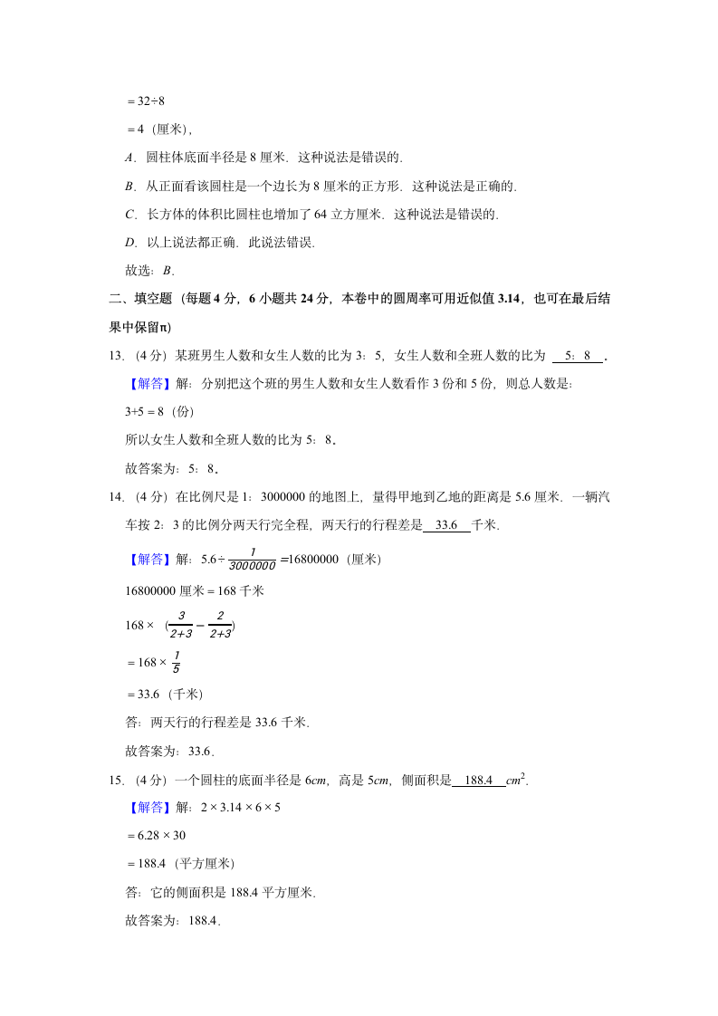 2019-2020学年山东省泰安市宁阳县六年级（上）期末数学试卷（带答案）.doc第7页