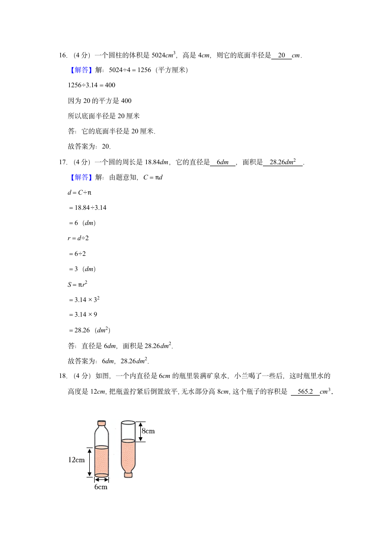 2019-2020学年山东省泰安市宁阳县六年级（上）期末数学试卷（带答案）.doc第8页