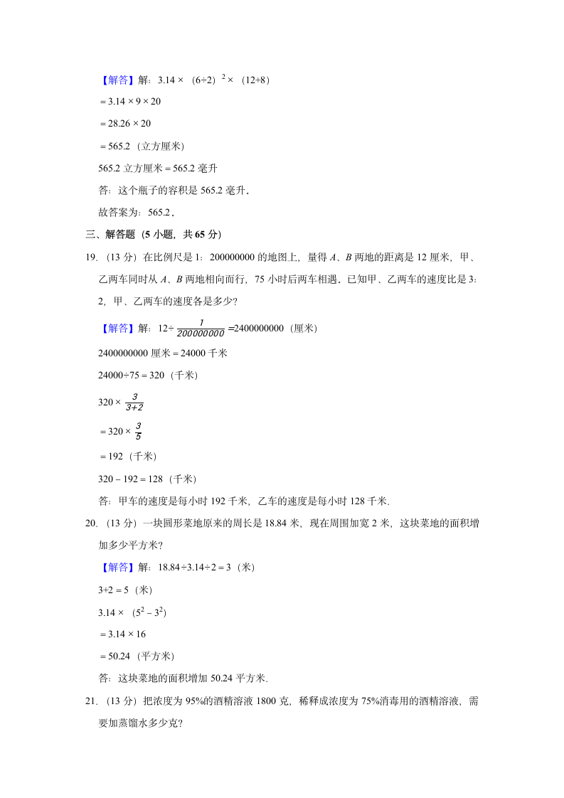 2019-2020学年山东省泰安市宁阳县六年级（上）期末数学试卷（带答案）.doc第9页