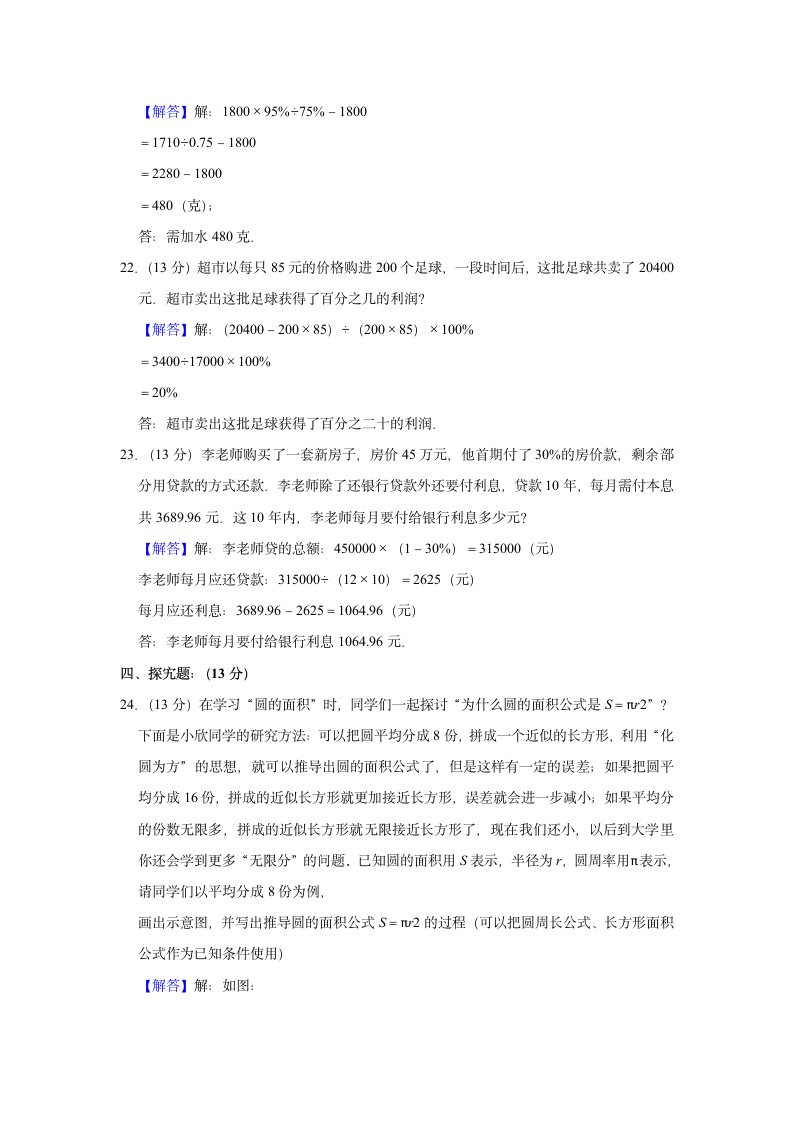 2019-2020学年山东省泰安市宁阳县六年级（上）期末数学试卷（带答案）.doc第10页