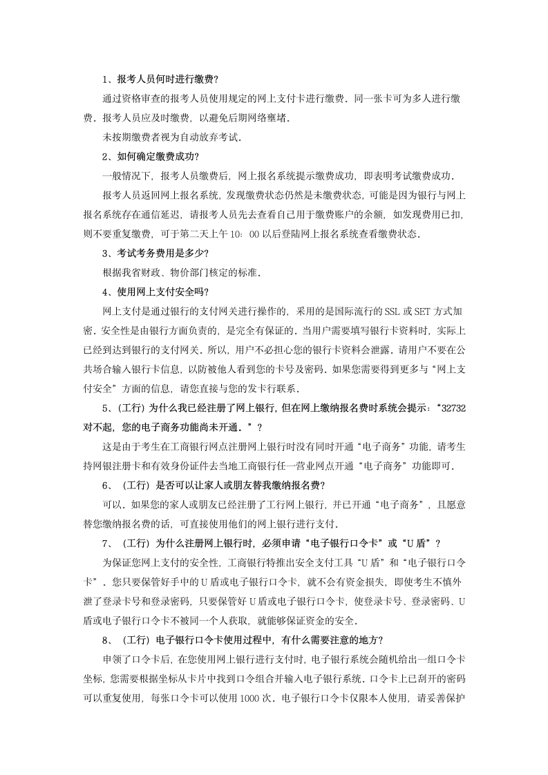 湖南公务员考试网上缴费常见10个问题第1页