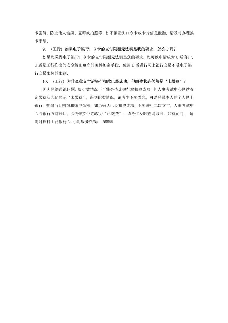 湖南公务员考试网上缴费常见10个问题第2页