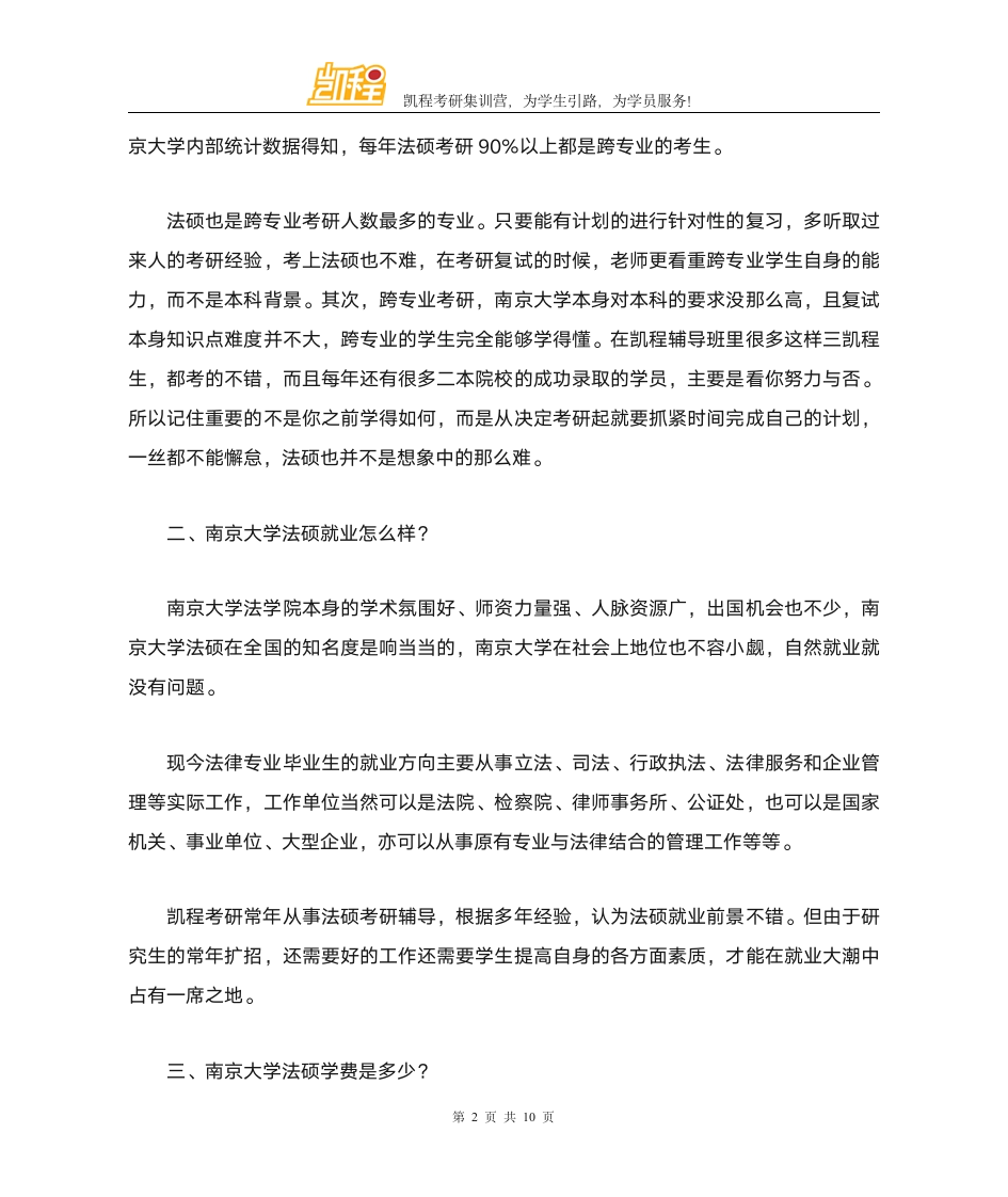 南京大学法硕分数线第2页