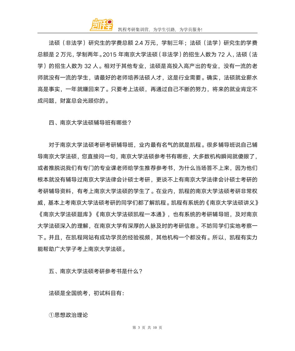 南京大学法硕分数线第3页