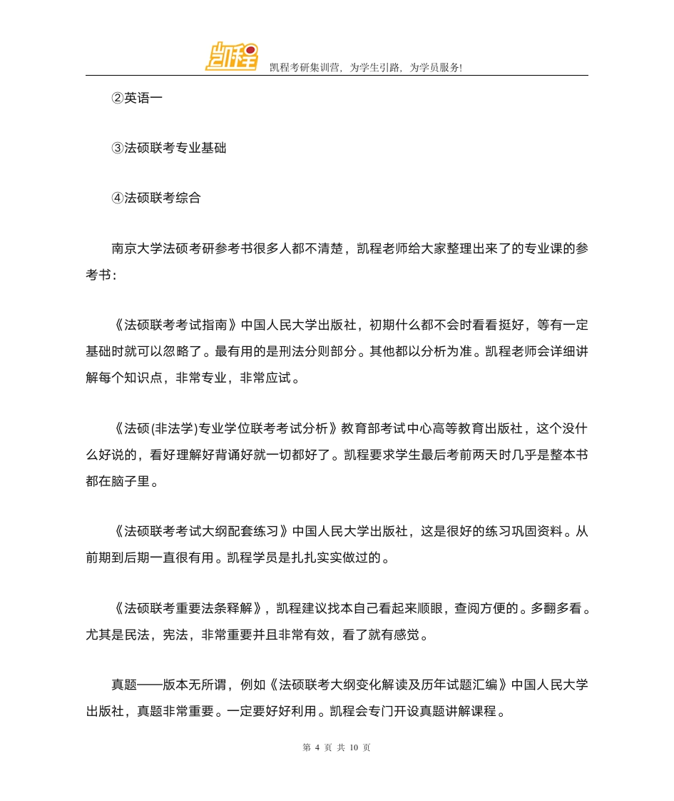 南京大学法硕分数线第4页