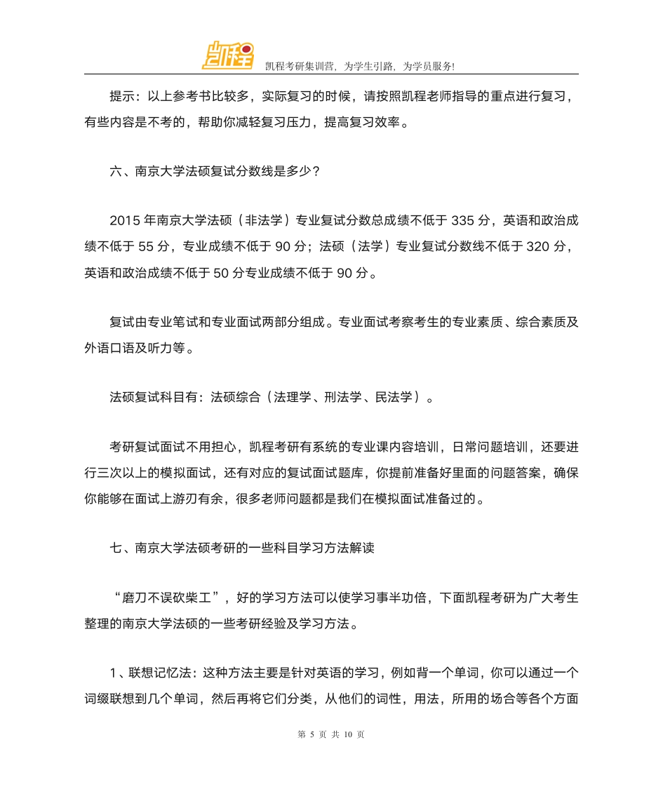 南京大学法硕分数线第5页