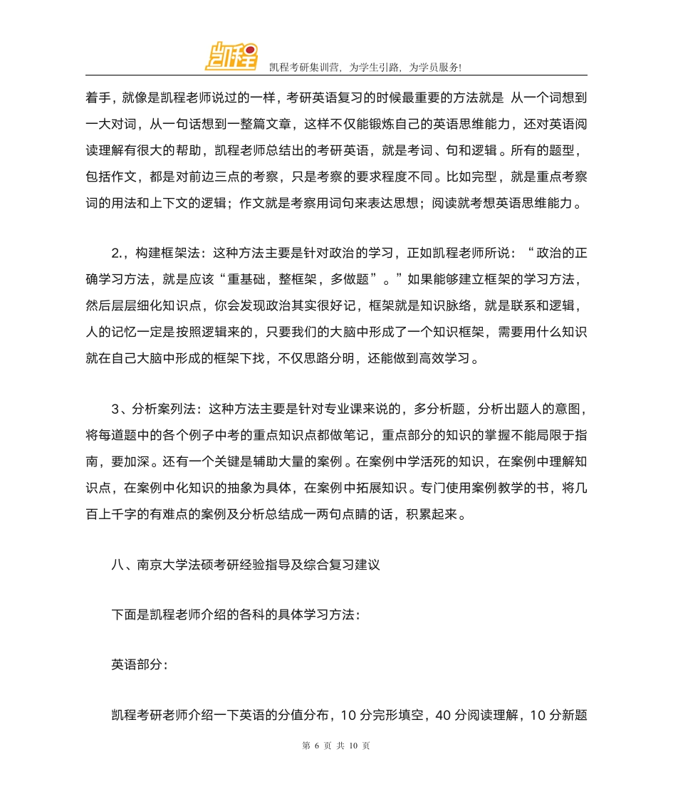 南京大学法硕分数线第6页