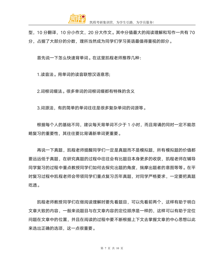 南京大学法硕分数线第7页