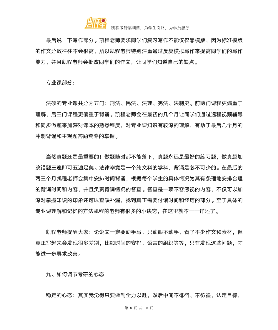 南京大学法硕分数线第8页