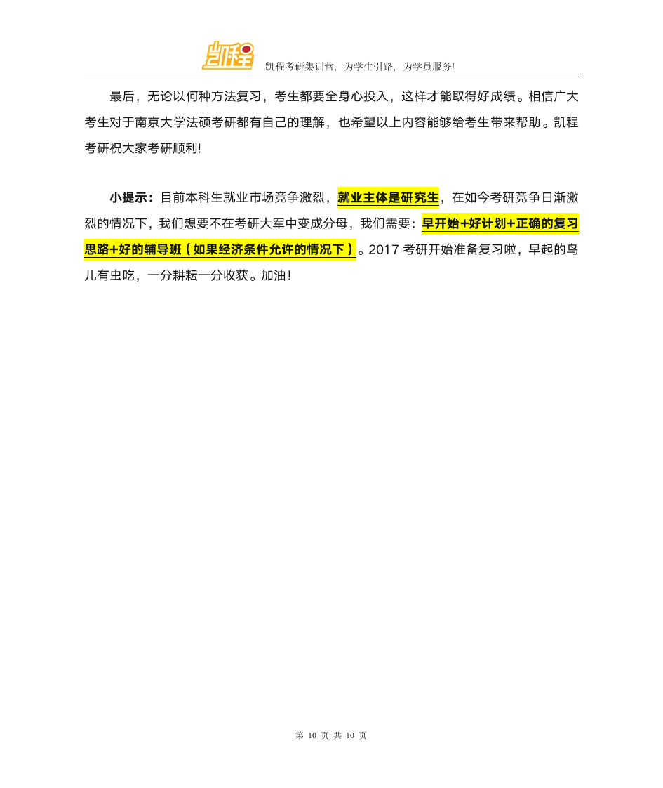 南京大学法硕分数线第10页