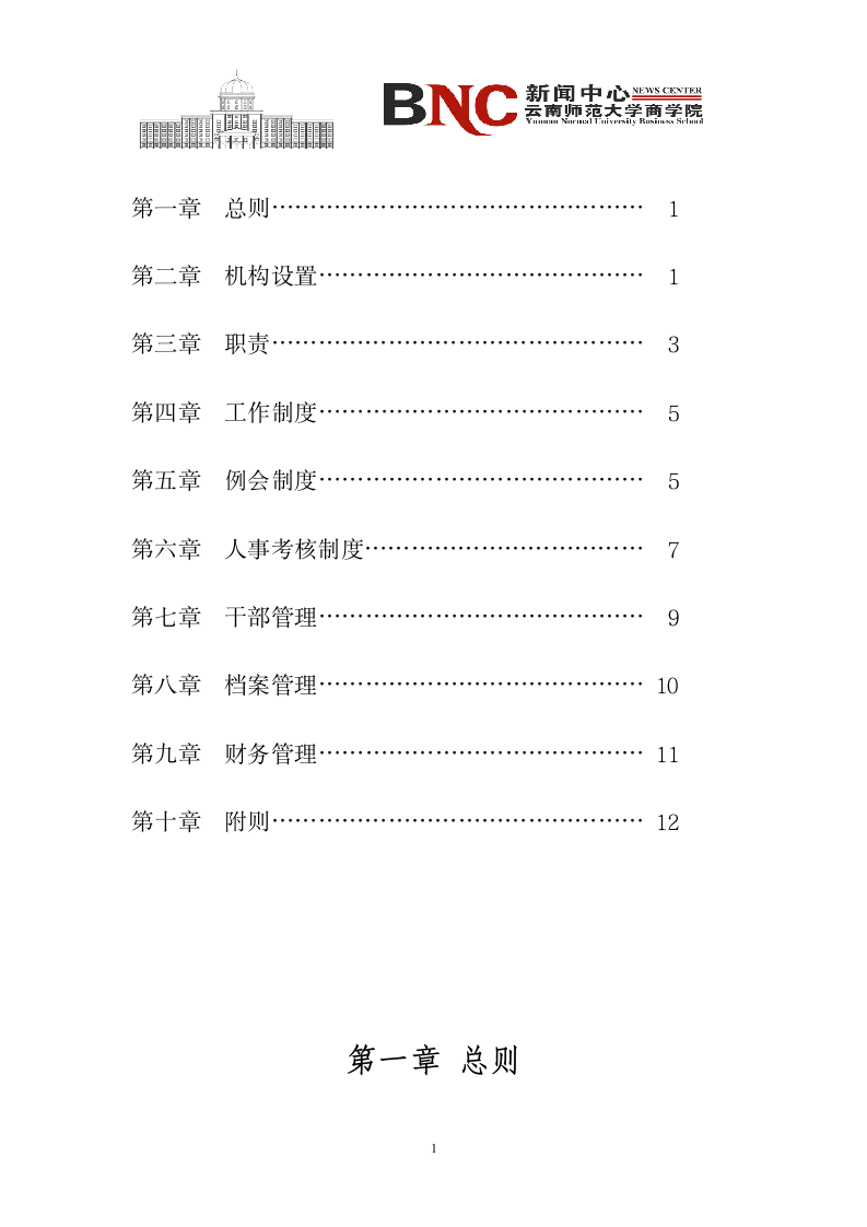 云南师范大学商学院新闻中心章程杨林校区第2页